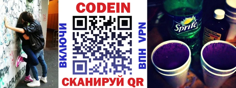 Codein Purple Drank  хочу   Беломорск 